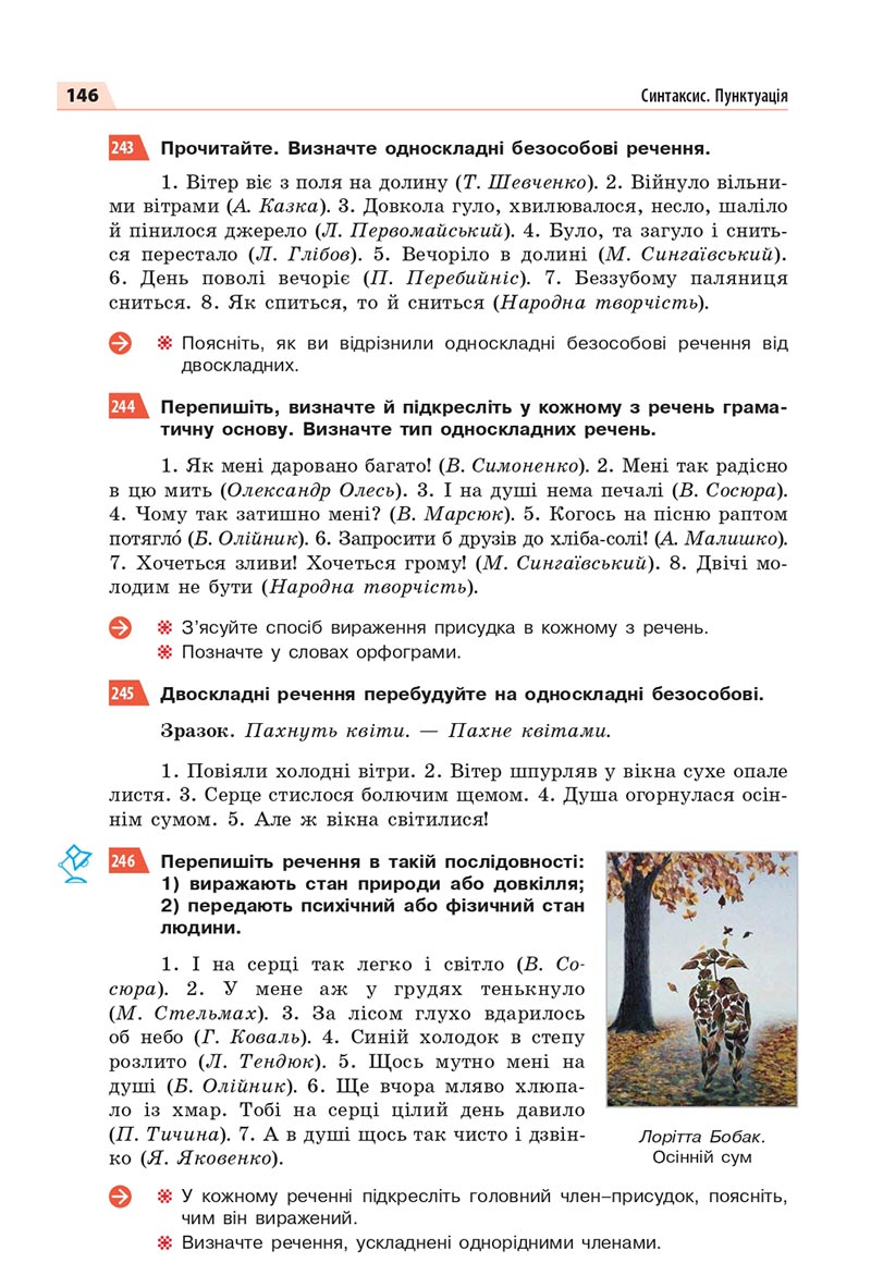 Сторінка 146 - Підручник Українська мова 8 клас Глазова 2021 - скачати онлайн