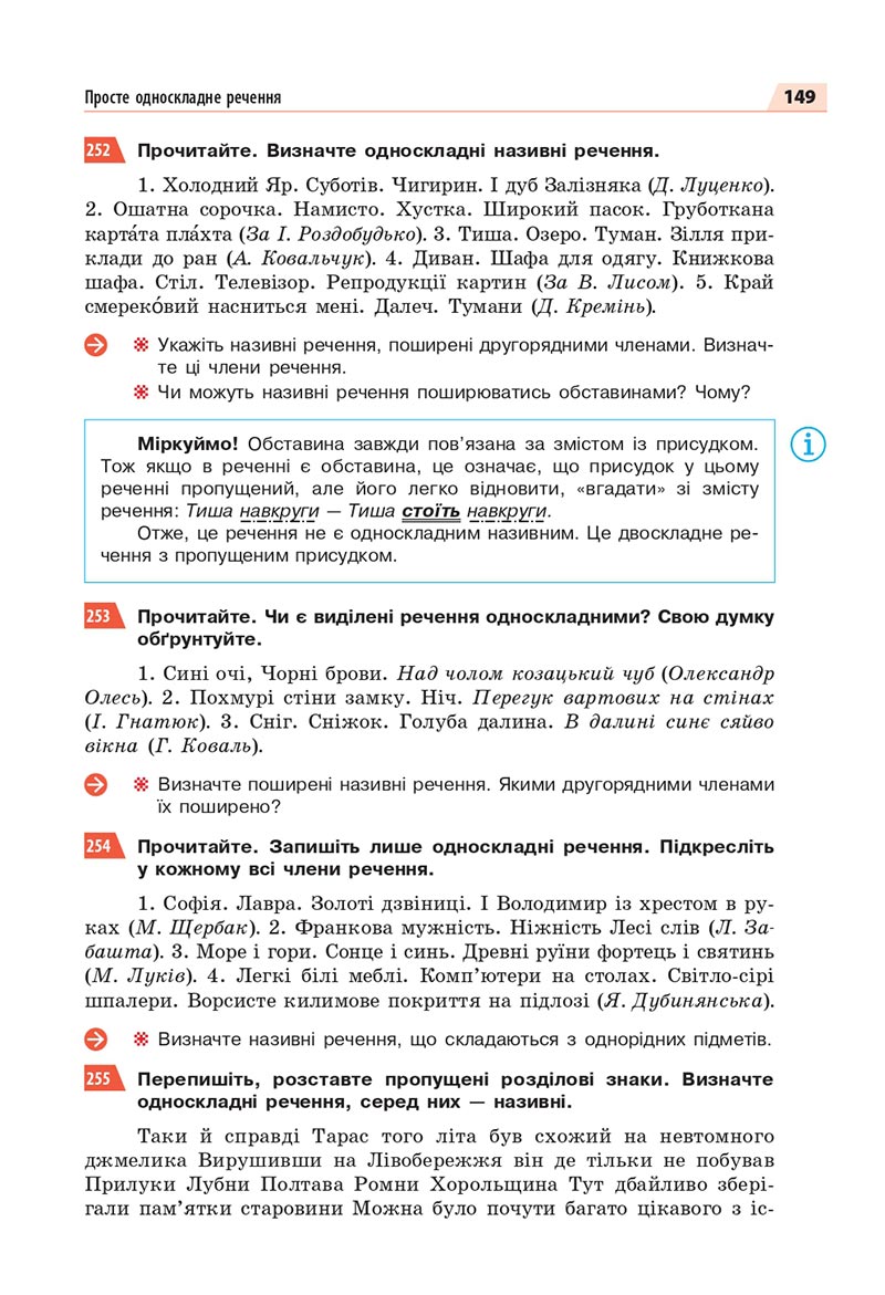 Сторінка 149 - Підручник Українська мова 8 клас Глазова 2021 - скачати онлайн