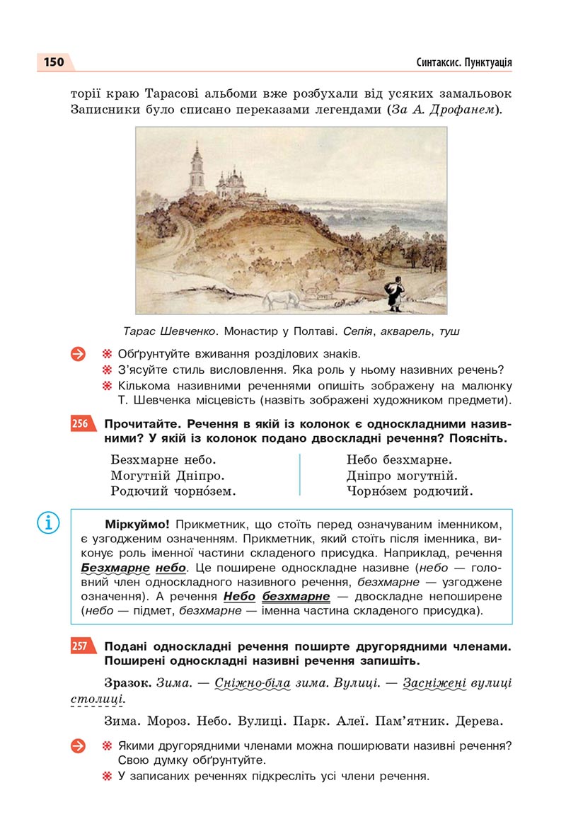 Сторінка 150 - Підручник Українська мова 8 клас Глазова 2021 - скачати онлайн