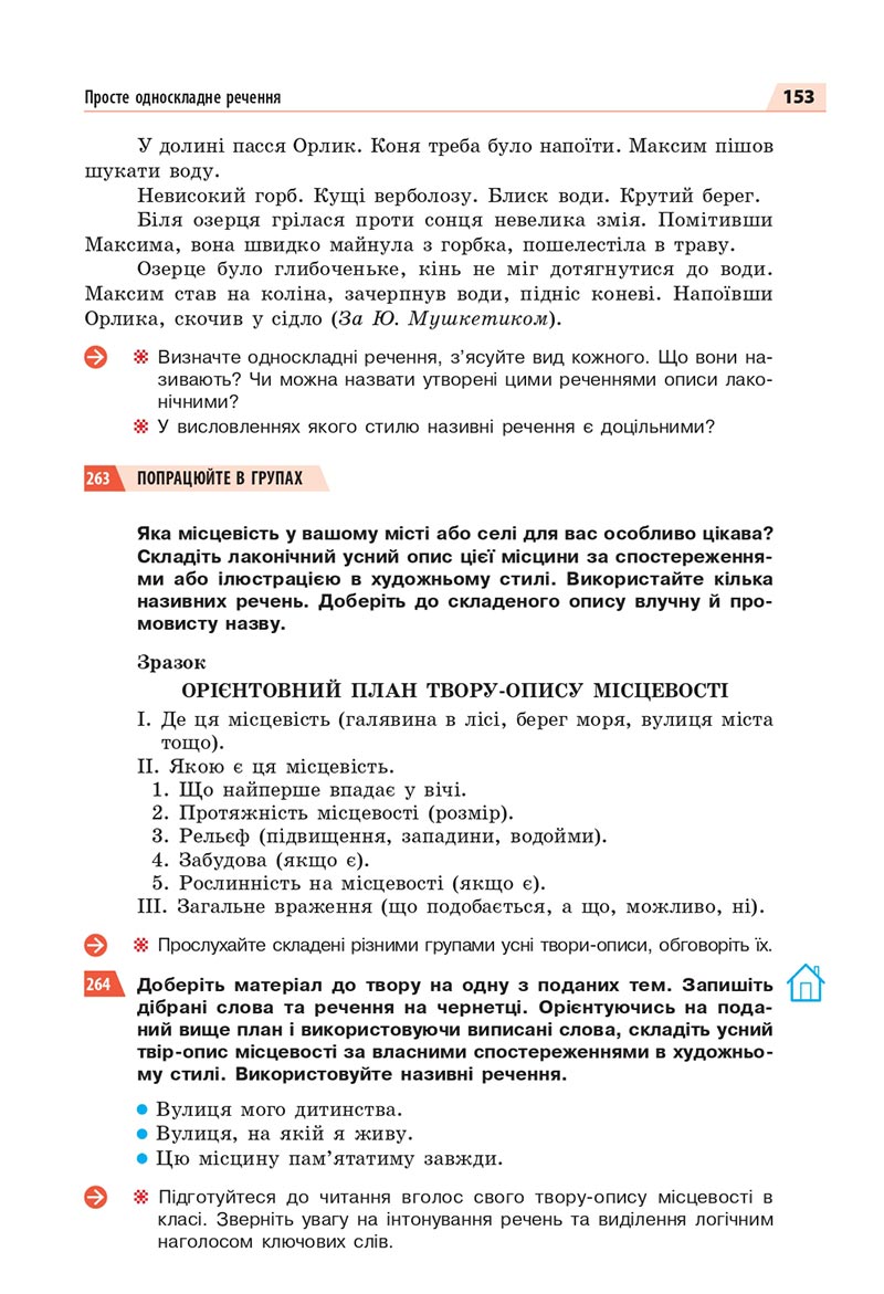 Сторінка 153 - Підручник Українська мова 8 клас Глазова 2021 - скачати онлайн