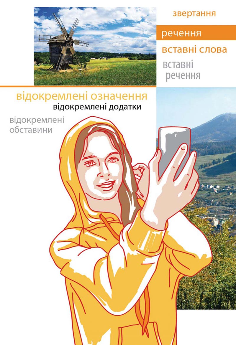 Сторінка 160 - Підручник Українська мова 8 клас Глазова 2021 - скачати онлайн