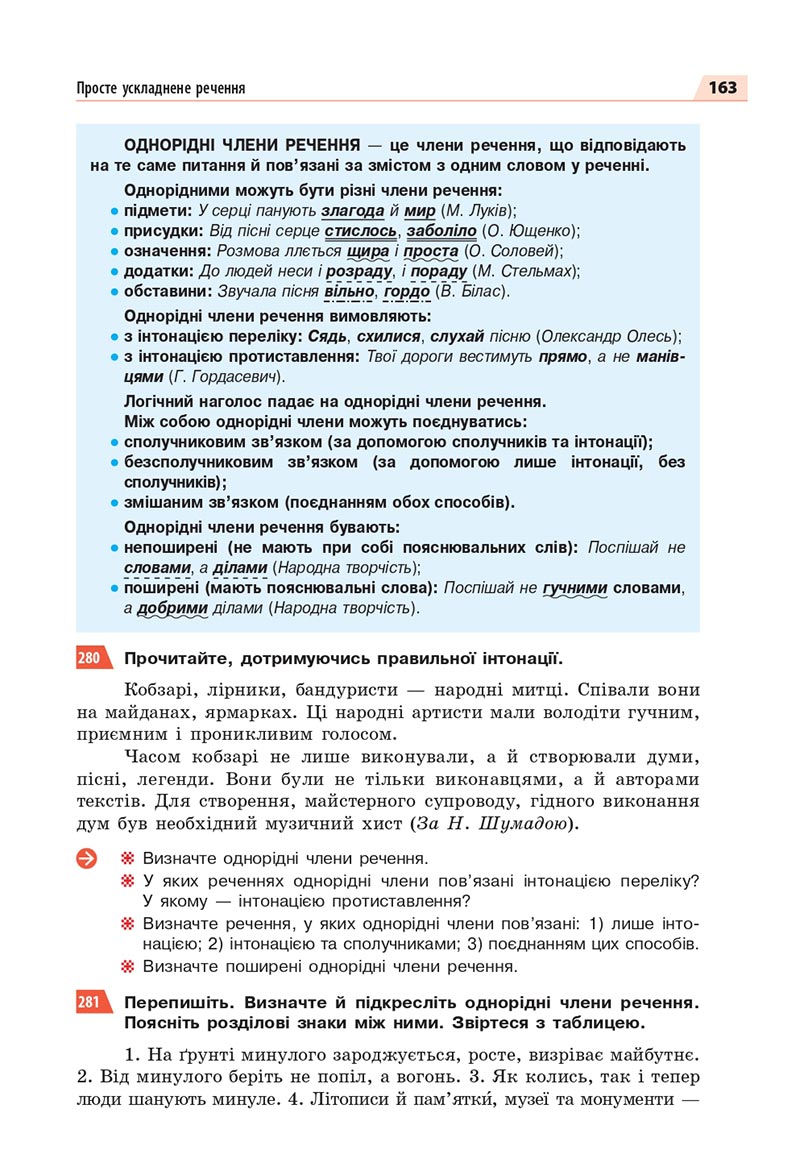 Сторінка 163 - Підручник Українська мова 8 клас Глазова 2021 - скачати онлайн