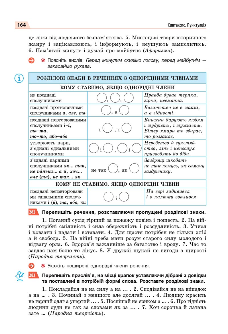 Сторінка 164 - Підручник Українська мова 8 клас Глазова 2021 - скачати онлайн