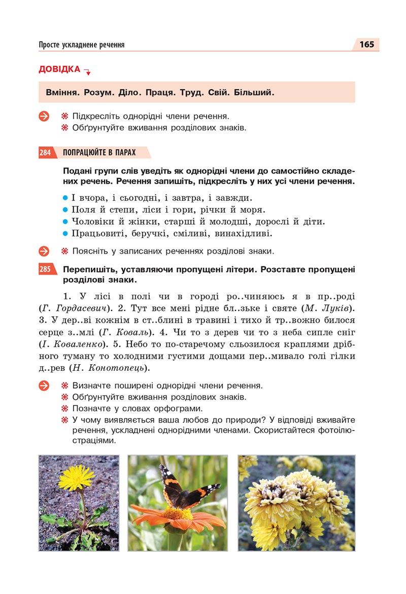 Сторінка 165 - Підручник Українська мова 8 клас Глазова 2021 - скачати онлайн