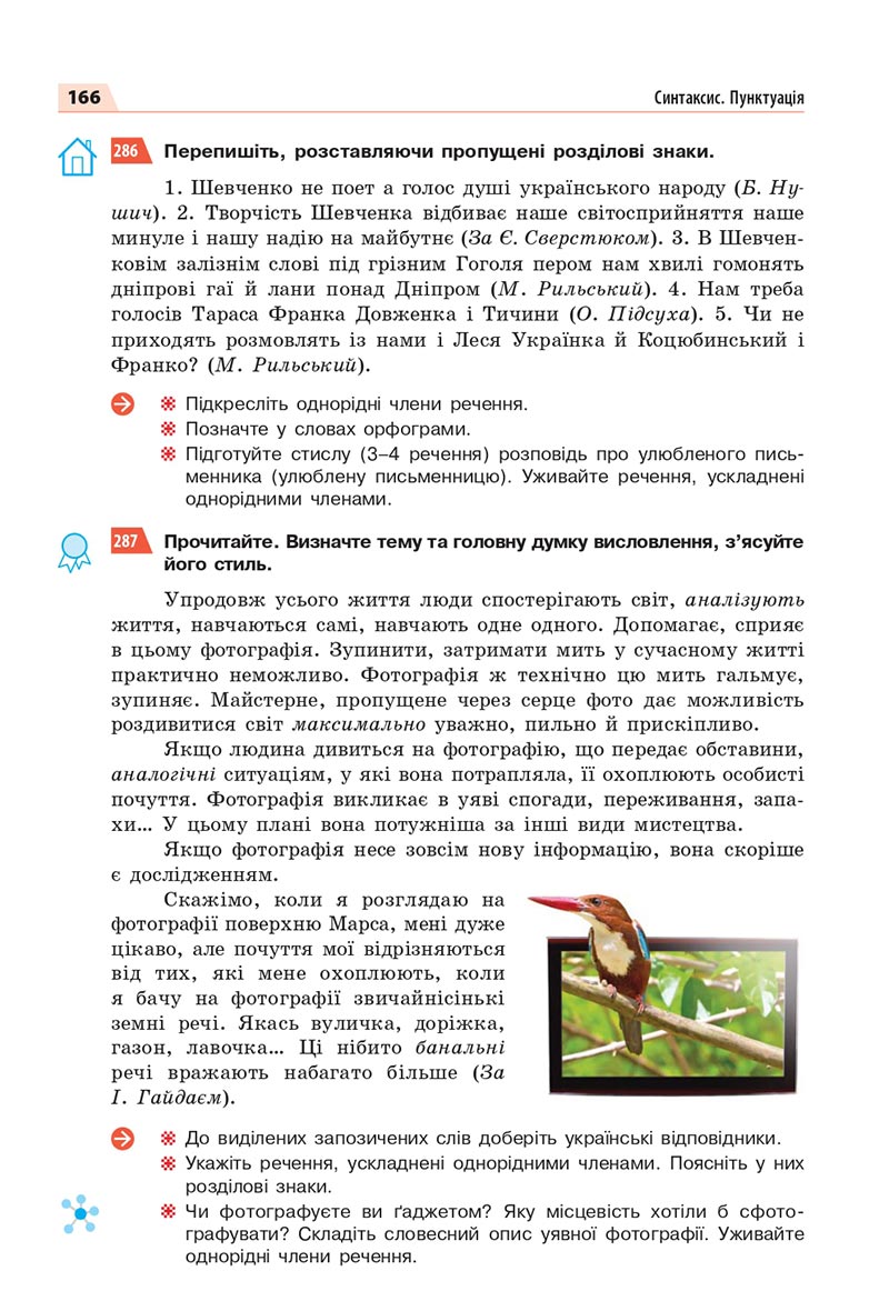 Сторінка 166 - Підручник Українська мова 8 клас Глазова 2021 - скачати онлайн