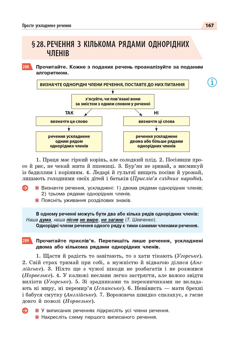 Сторінка 167 - Підручник Українська мова 8 клас Глазова 2021 - скачати онлайн