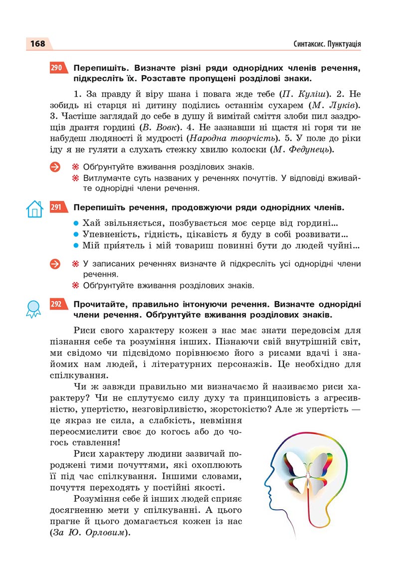 Сторінка 168 - Підручник Українська мова 8 клас Глазова 2021 - скачати онлайн