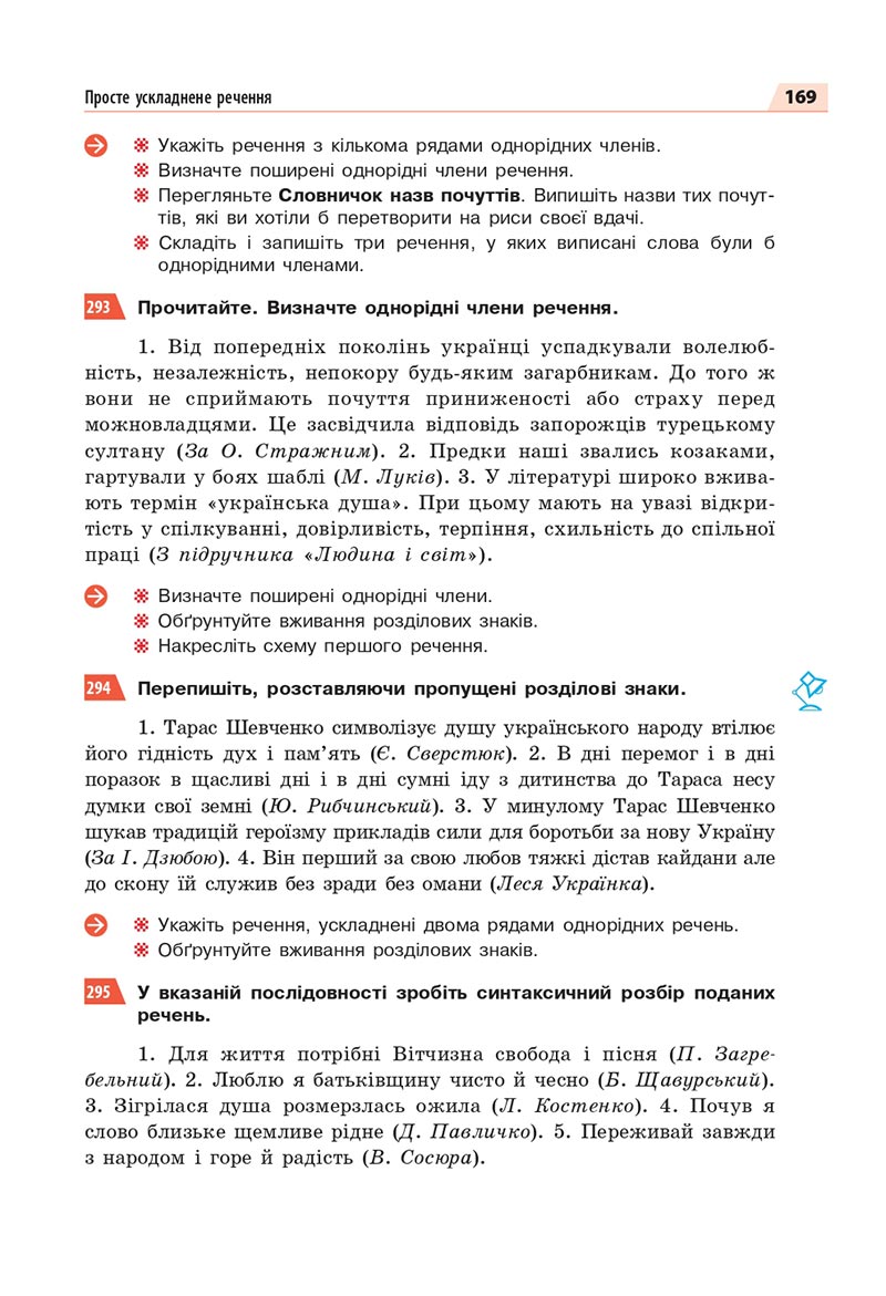 Сторінка 169 - Підручник Українська мова 8 клас Глазова 2021 - скачати онлайн