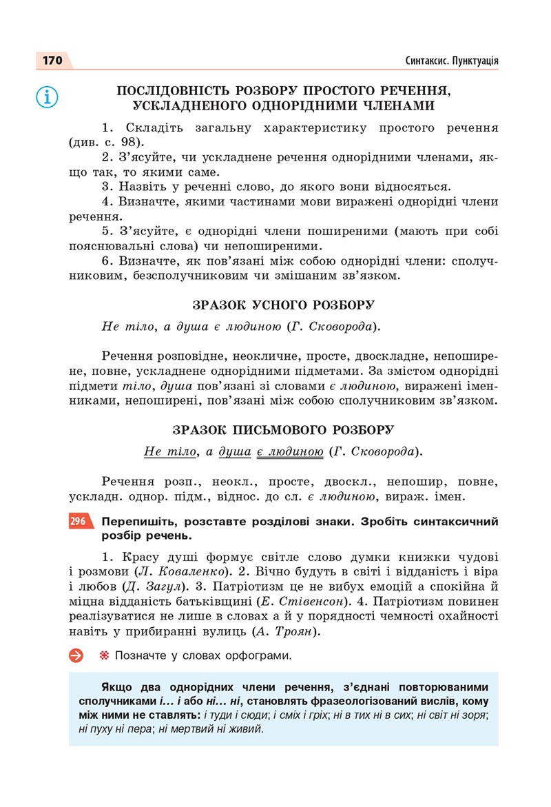 Сторінка 170 - Підручник Українська мова 8 клас Глазова 2021 - скачати онлайн