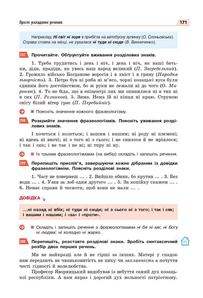 Сторінка 171 - Підручник Українська мова 8 клас Глазова 2021 - скачати онлайн