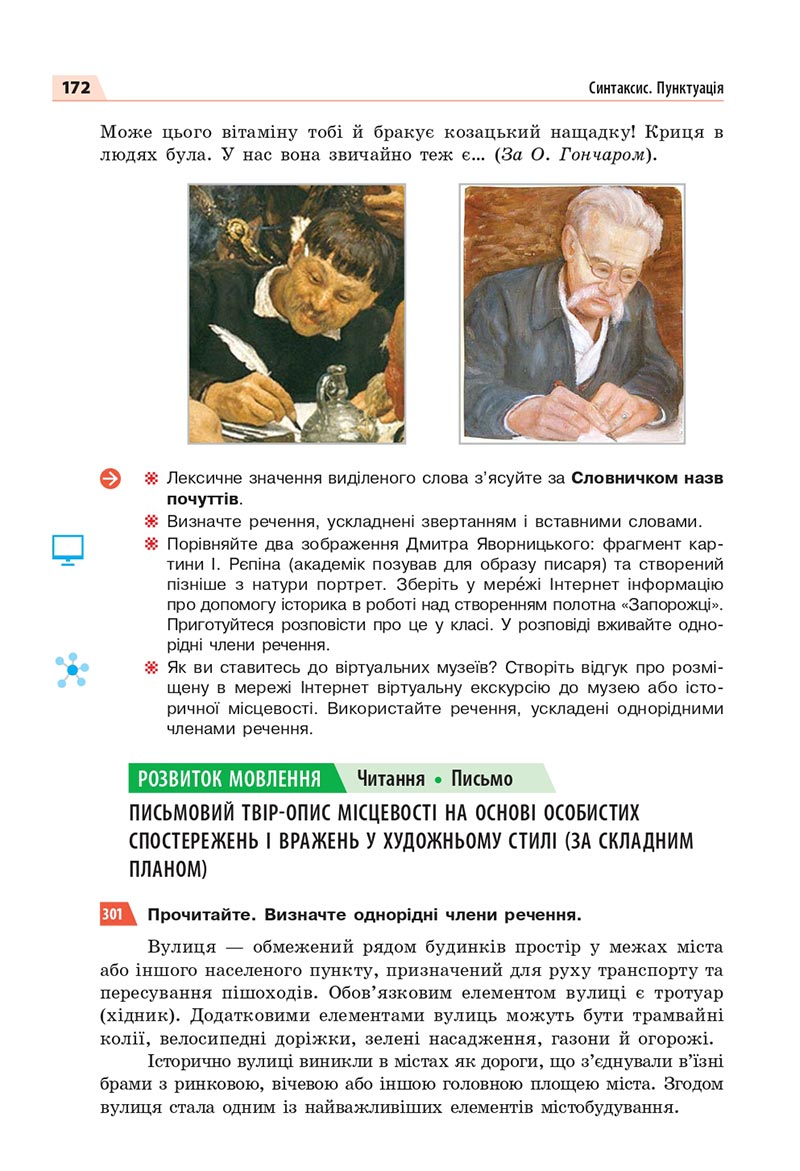 Сторінка 172 - Підручник Українська мова 8 клас Глазова 2021 - скачати онлайн