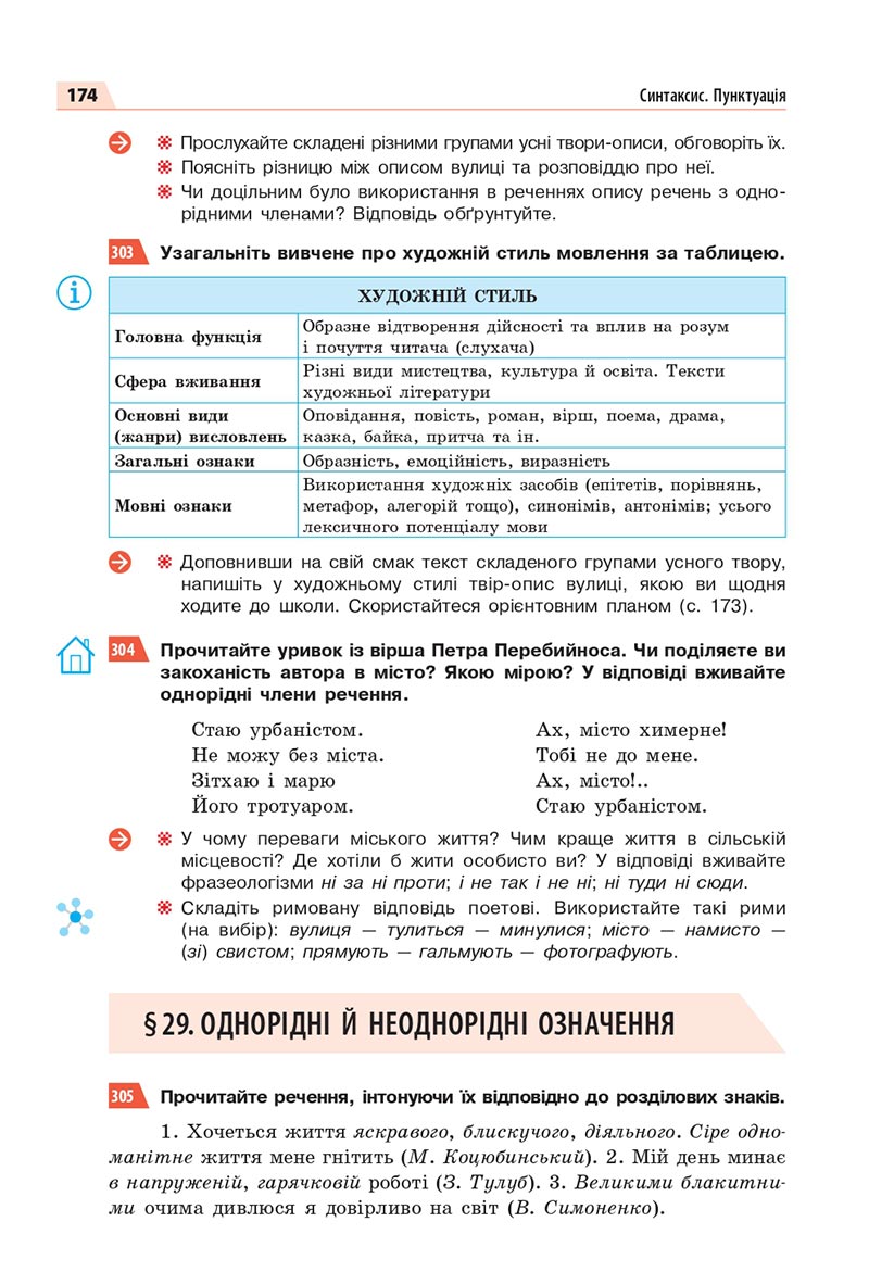 Сторінка 174 - Підручник Українська мова 8 клас Глазова 2021 - скачати онлайн
