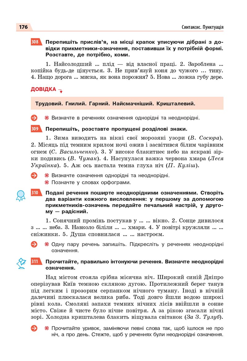 Сторінка 176 - Підручник Українська мова 8 клас Глазова 2021 - скачати онлайн