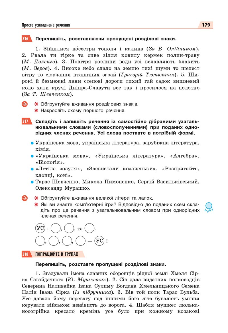Сторінка 179 - Підручник Українська мова 8 клас Глазова 2021 - скачати онлайн