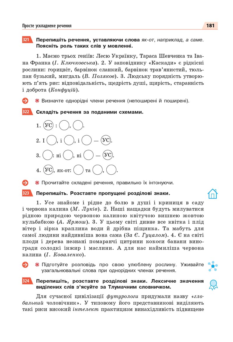Сторінка 181 - Підручник Українська мова 8 клас Глазова 2021 - скачати онлайн