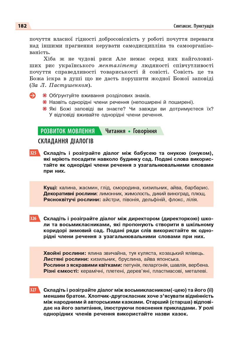 Сторінка 182 - Підручник Українська мова 8 клас Глазова 2021 - скачати онлайн