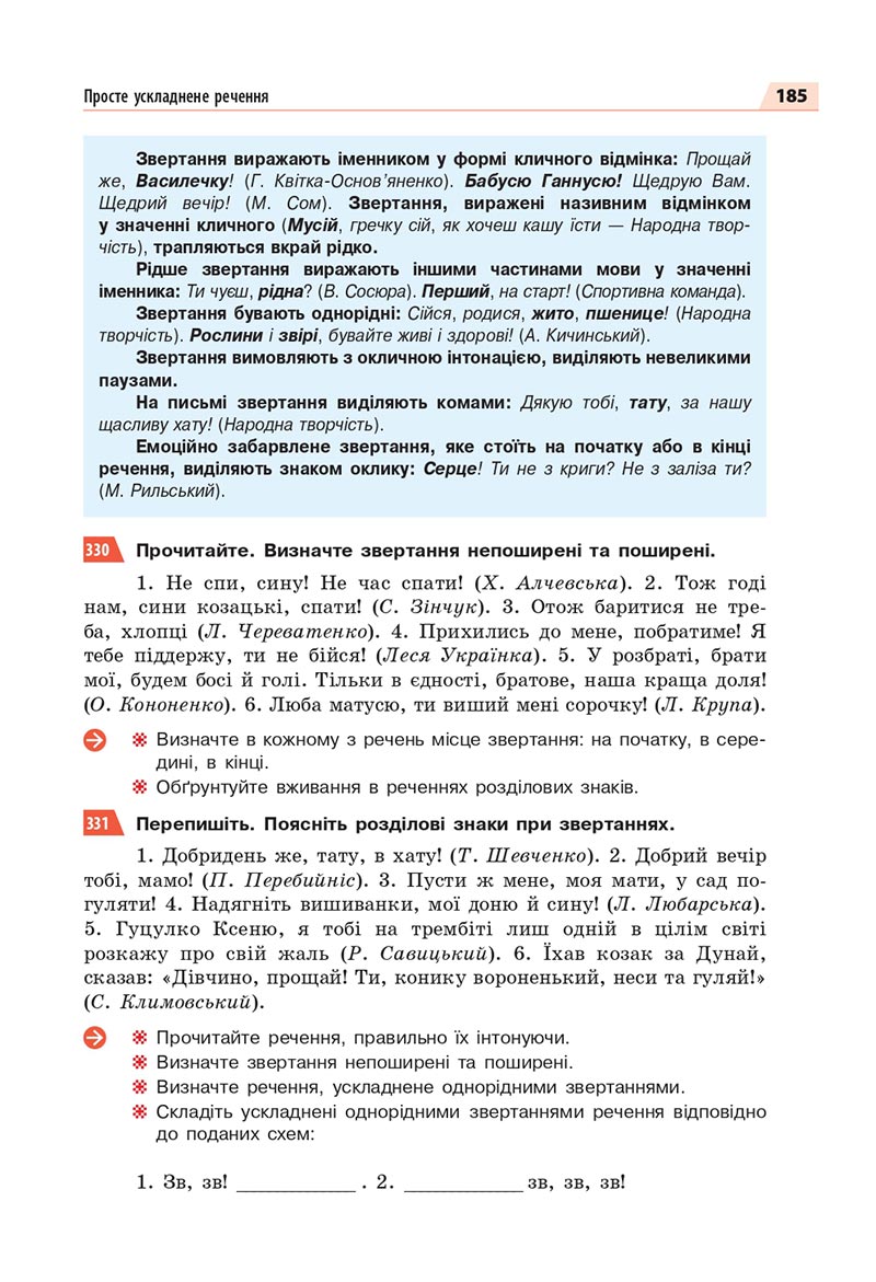 Сторінка 185 - Підручник Українська мова 8 клас Глазова 2021 - скачати онлайн
