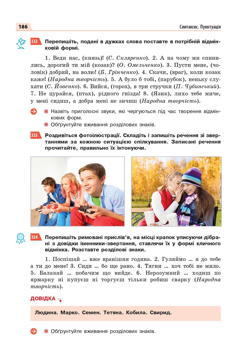 Сторінка 186 - Підручник Українська мова 8 клас Глазова 2021 - скачати онлайн