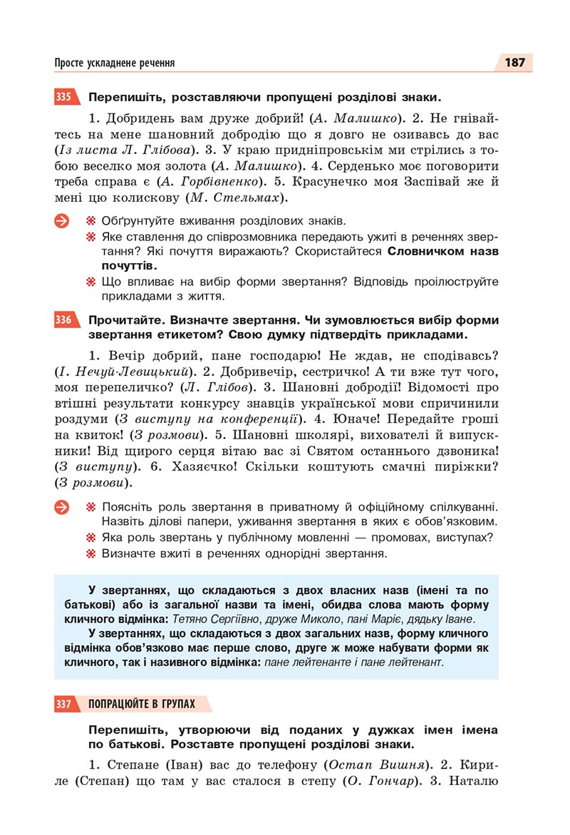 Сторінка 187 - Підручник Українська мова 8 клас Глазова 2021 - скачати онлайн