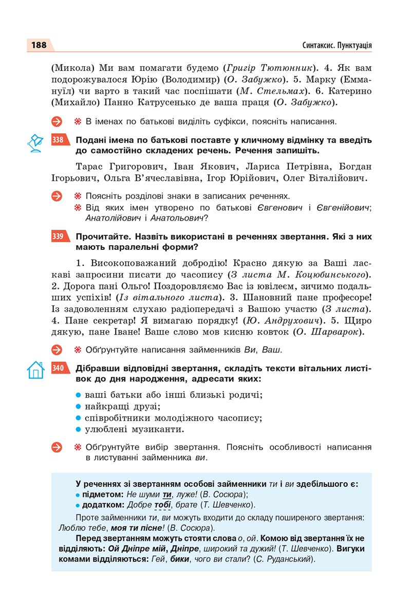 Сторінка 188 - Підручник Українська мова 8 клас Глазова 2021 - скачати онлайн