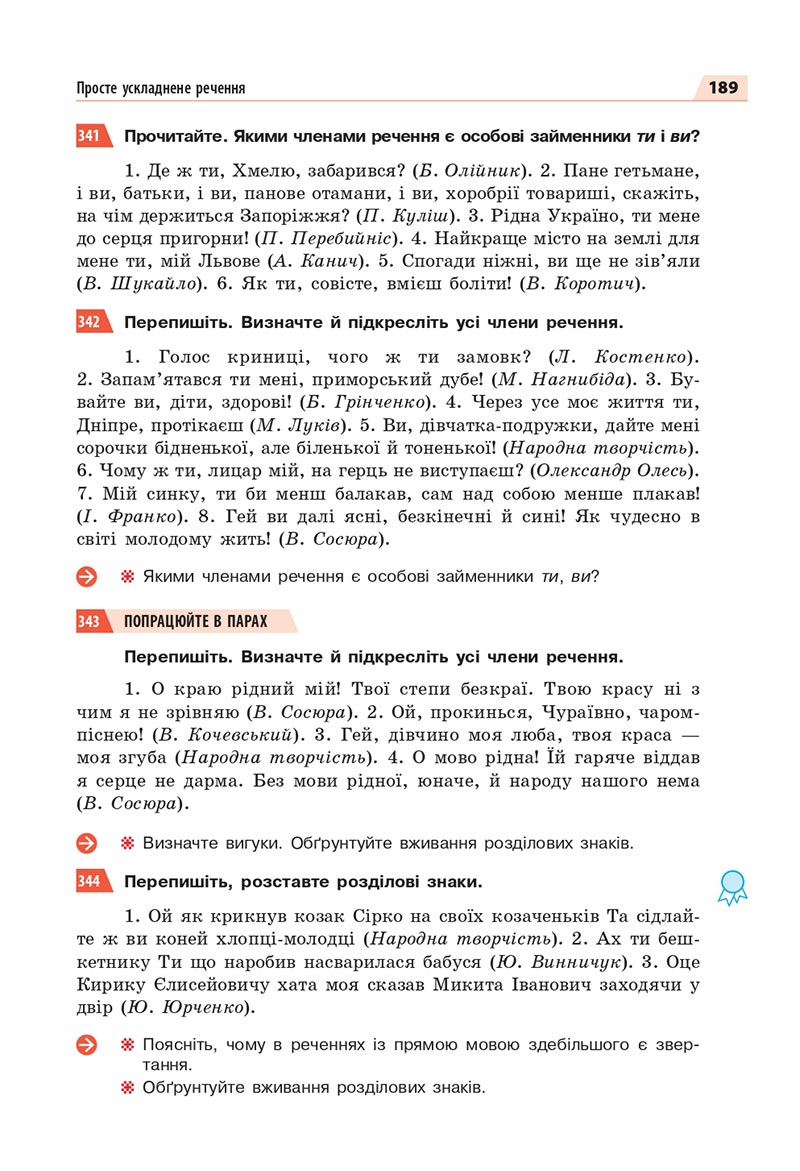 Сторінка 189 - Підручник Українська мова 8 клас Глазова 2021 - скачати онлайн