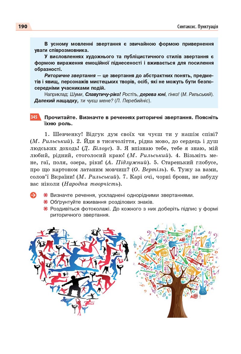 Сторінка 190 - Підручник Українська мова 8 клас Глазова 2021 - скачати онлайн