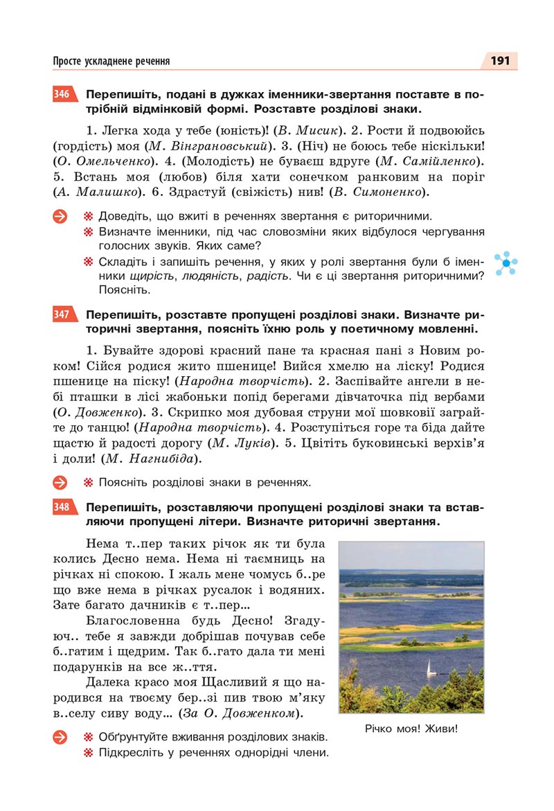 Сторінка 191 - Підручник Українська мова 8 клас Глазова 2021 - скачати онлайн