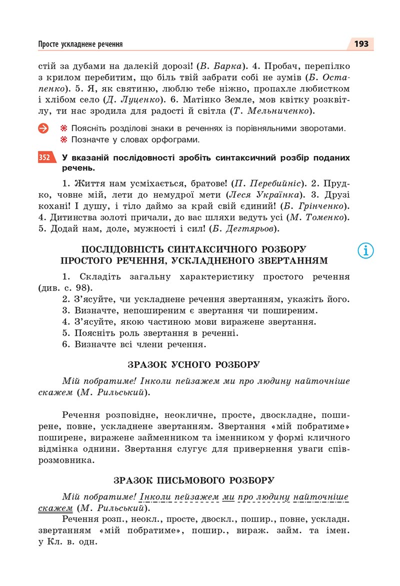 Сторінка 193 - Підручник Українська мова 8 клас Глазова 2021 - скачати онлайн