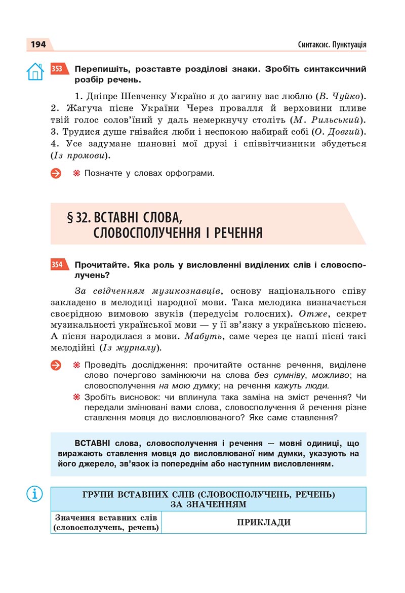 Сторінка 194 - Підручник Українська мова 8 клас Глазова 2021 - скачати онлайн
