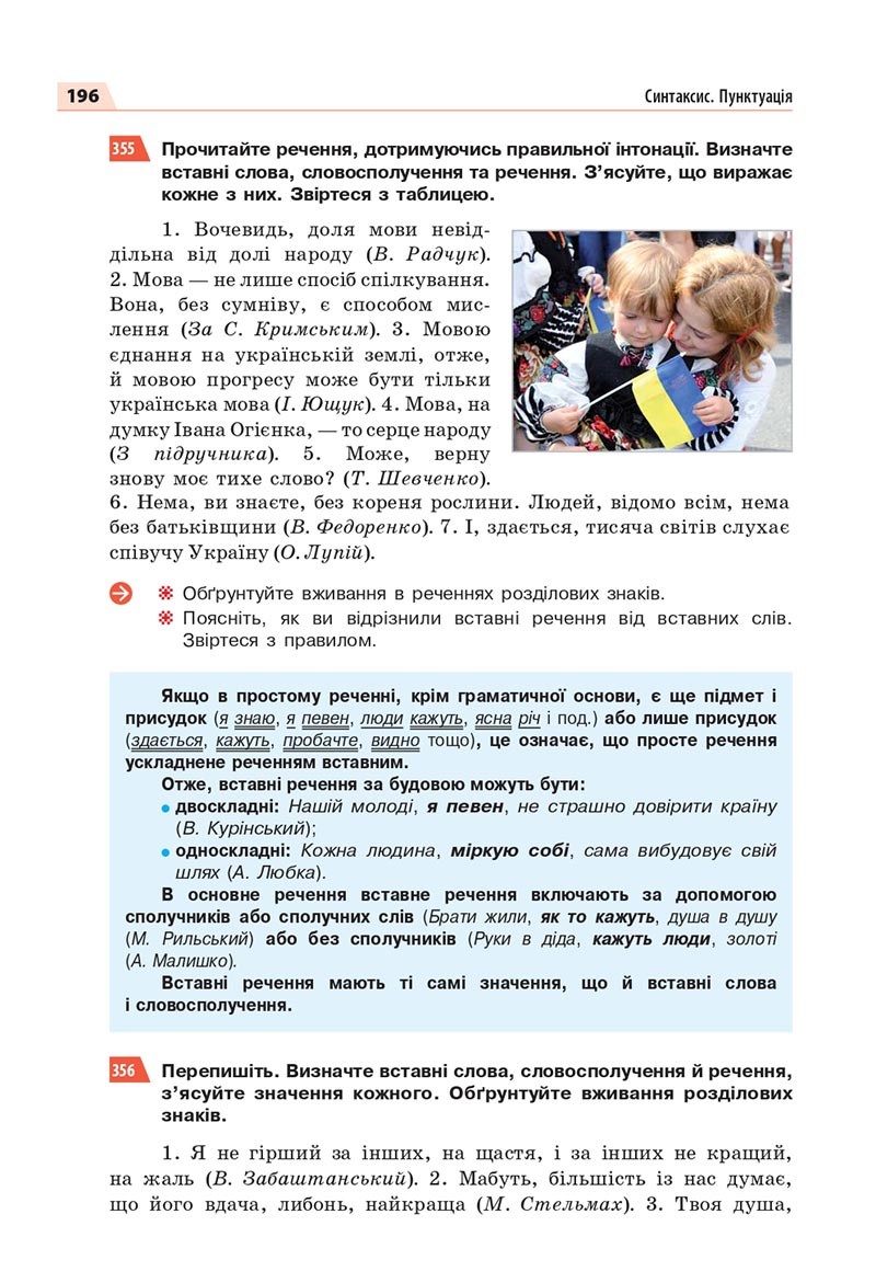 Сторінка 196 - Підручник Українська мова 8 клас Глазова 2021 - скачати онлайн