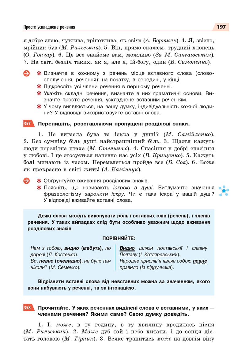 Сторінка 197 - Підручник Українська мова 8 клас Глазова 2021 - скачати онлайн