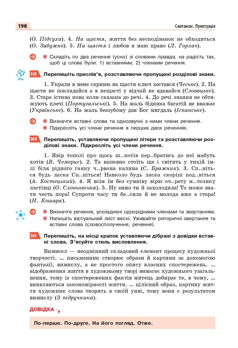 Сторінка 198 - Підручник Українська мова 8 клас Глазова 2021 - скачати онлайн