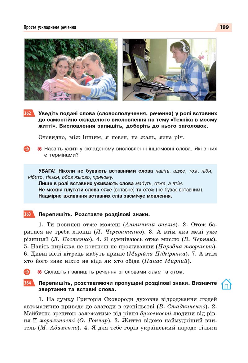 Сторінка 199 - Підручник Українська мова 8 клас Глазова 2021 - скачати онлайн