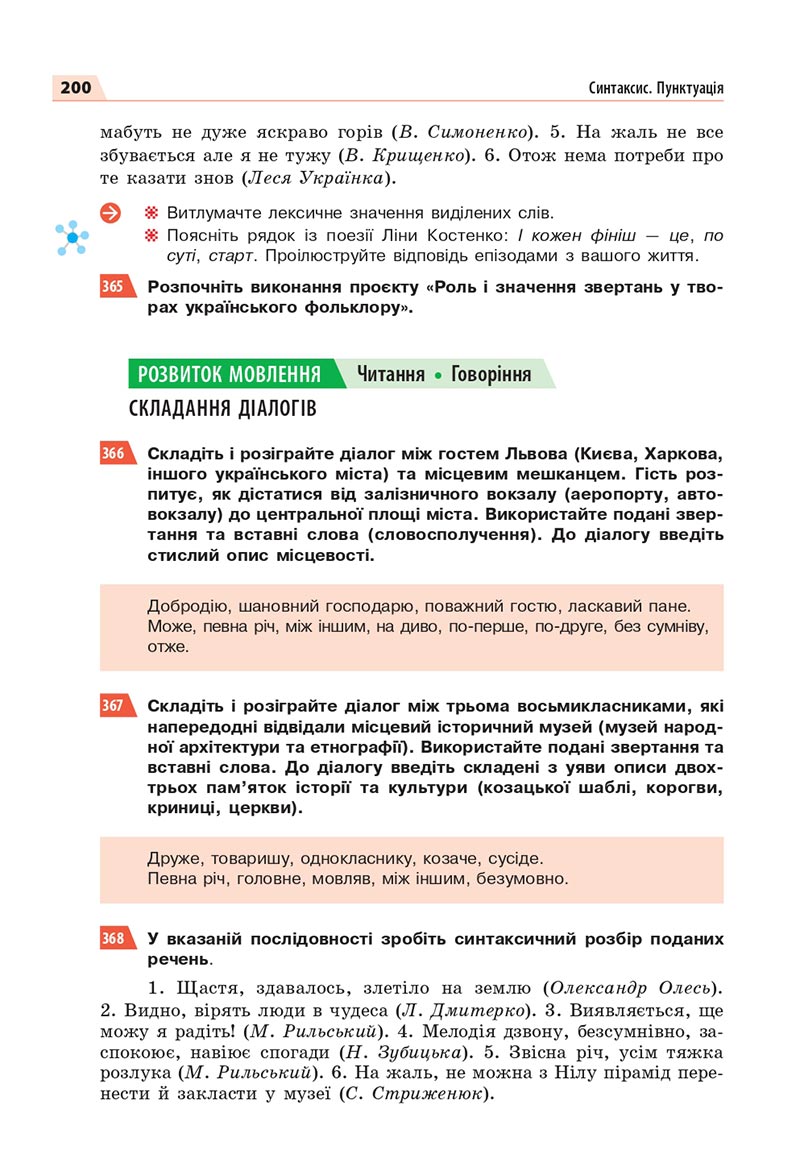 Сторінка 200 - Підручник Українська мова 8 клас Глазова 2021 - скачати онлайн