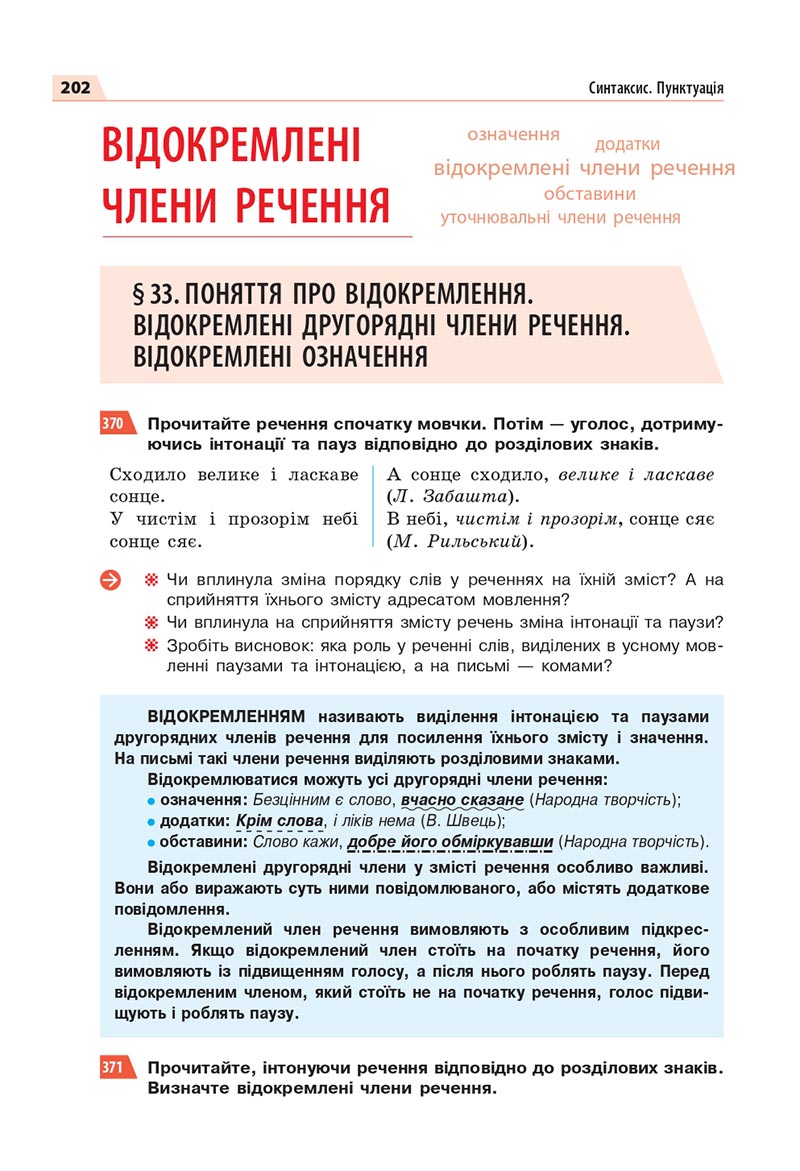 Сторінка 202 - Підручник Українська мова 8 клас Глазова 2021 - скачати онлайн