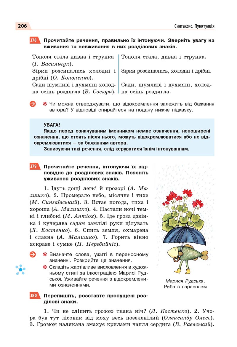 Сторінка 206 - Підручник Українська мова 8 клас Глазова 2021 - скачати онлайн