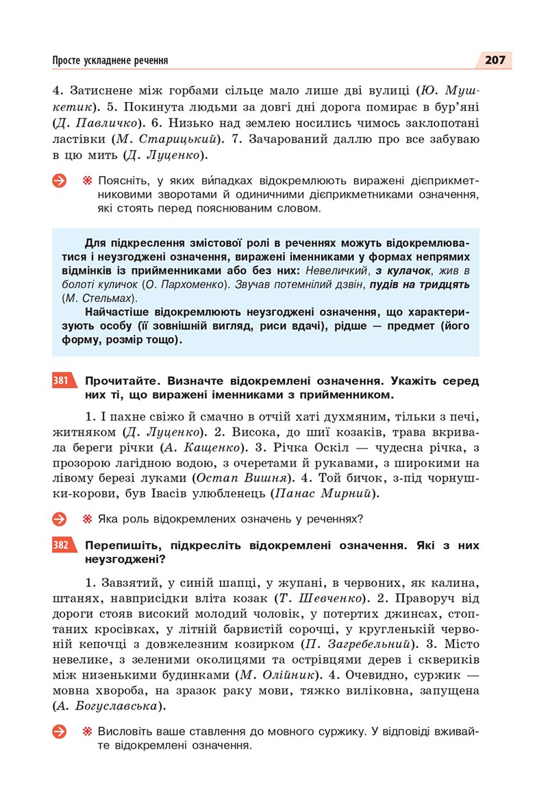 Сторінка 207 - Підручник Українська мова 8 клас Глазова 2021 - скачати онлайн