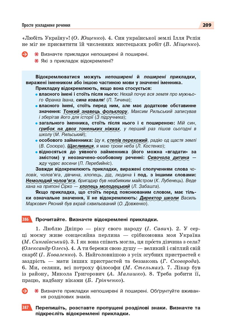 Сторінка 209 - Підручник Українська мова 8 клас Глазова 2021 - скачати онлайн