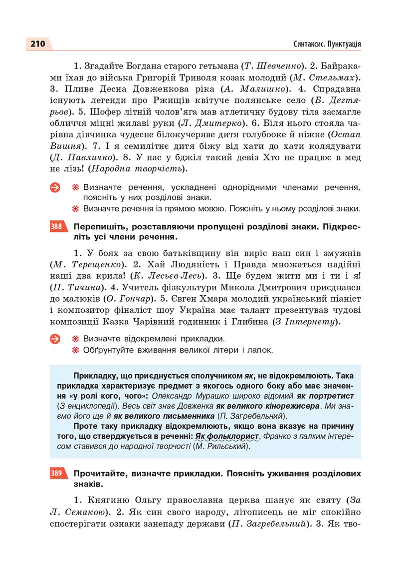 Сторінка 210 - Підручник Українська мова 8 клас Глазова 2021 - скачати онлайн