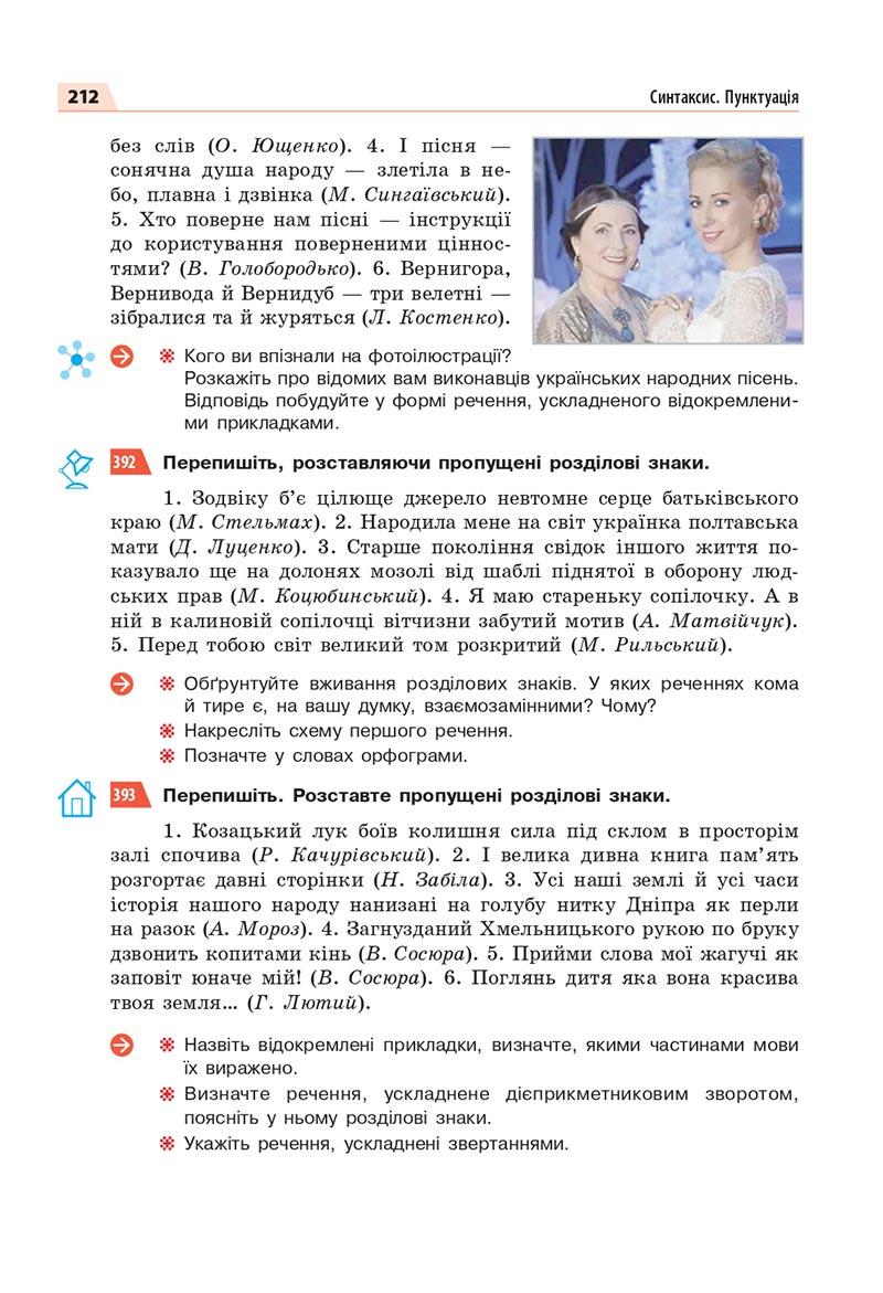 Сторінка 212 - Підручник Українська мова 8 клас Глазова 2021 - скачати онлайн