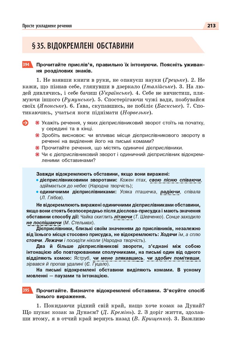 Сторінка 213 - Підручник Українська мова 8 клас Глазова 2021 - скачати онлайн