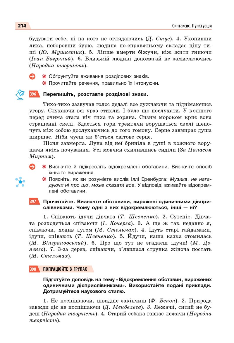 Сторінка 214 - Підручник Українська мова 8 клас Глазова 2021 - скачати ...