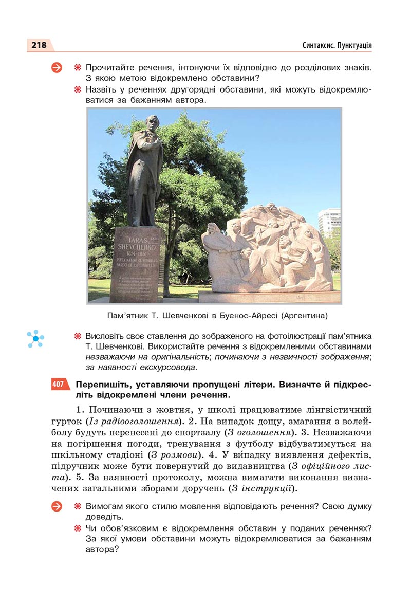 Сторінка 218 - Підручник Українська мова 8 клас Глазова 2021 - скачати онлайн