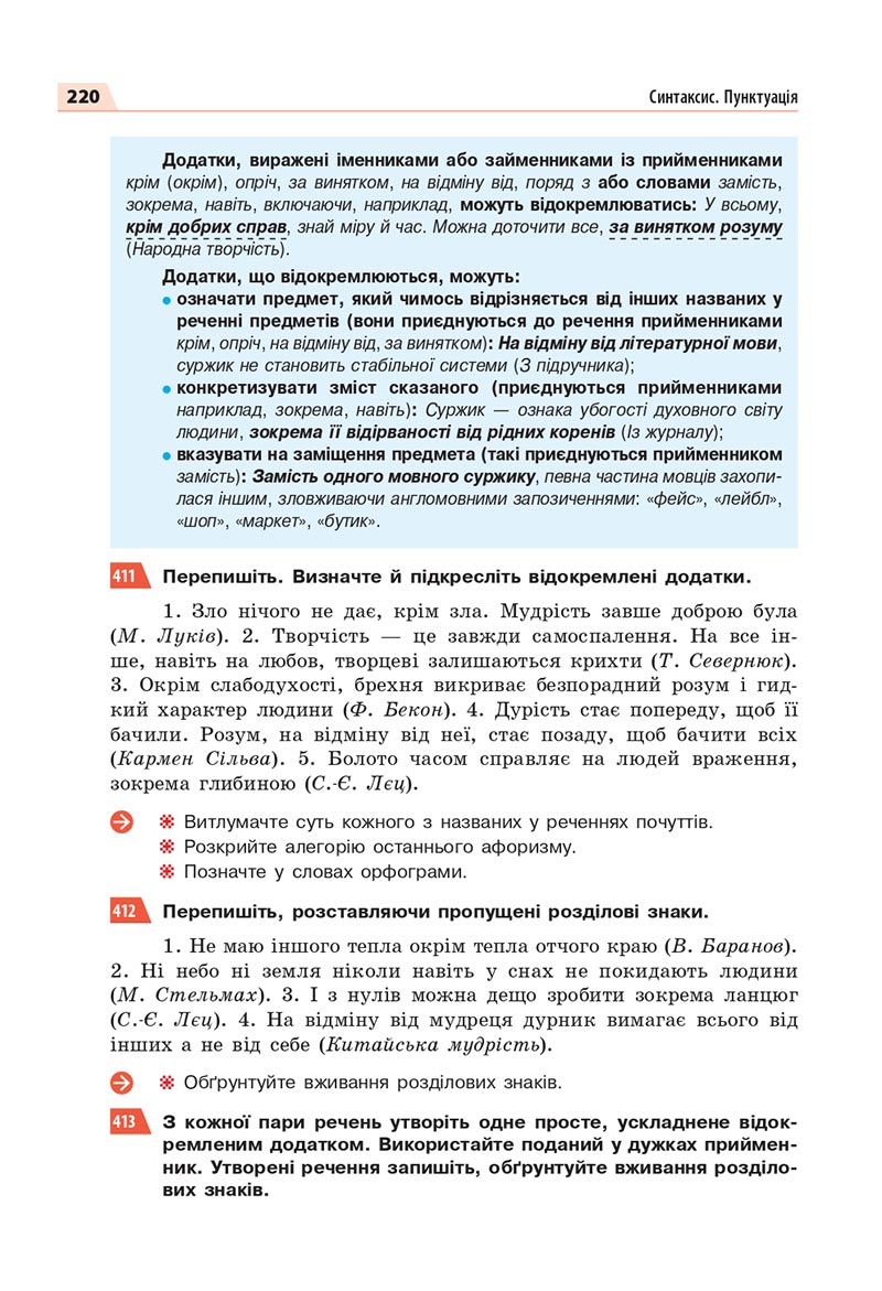 Сторінка 220 - Підручник Українська мова 8 клас Глазова 2021 - скачати онлайн