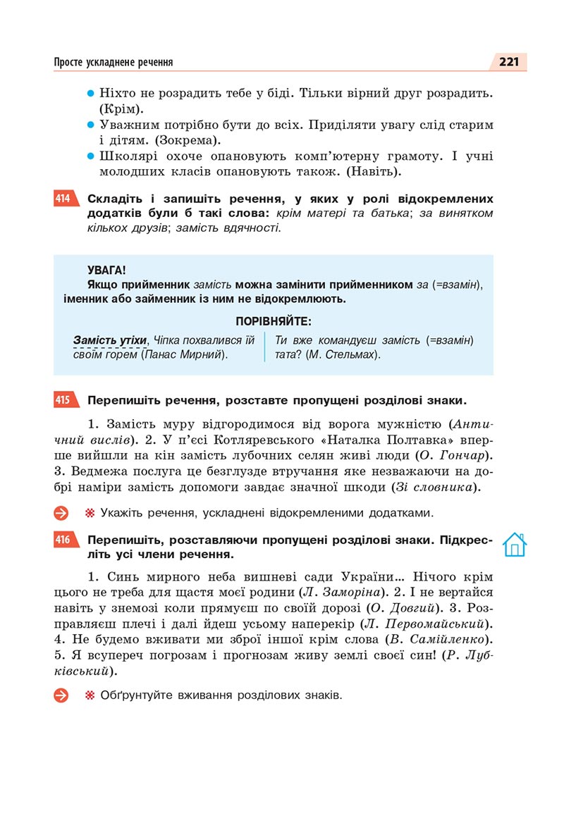 Сторінка 221 - Підручник Українська мова 8 клас Глазова 2021 - скачати онлайн