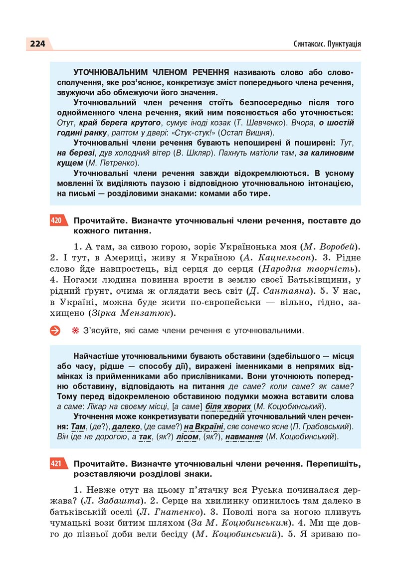 Сторінка 224 - Підручник Українська мова 8 клас Глазова 2021 - скачати онлайн