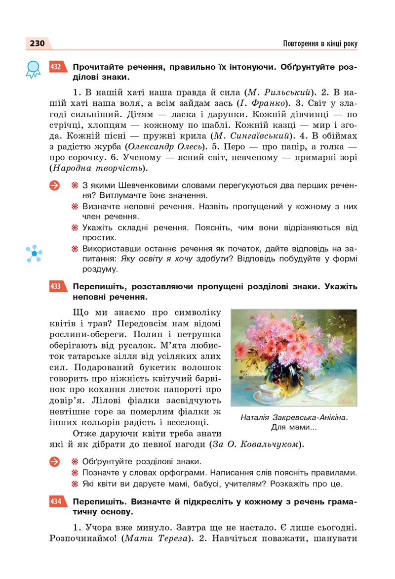 Сторінка 230 - Підручник Українська мова 8 клас Глазова 2021 - скачати онлайн