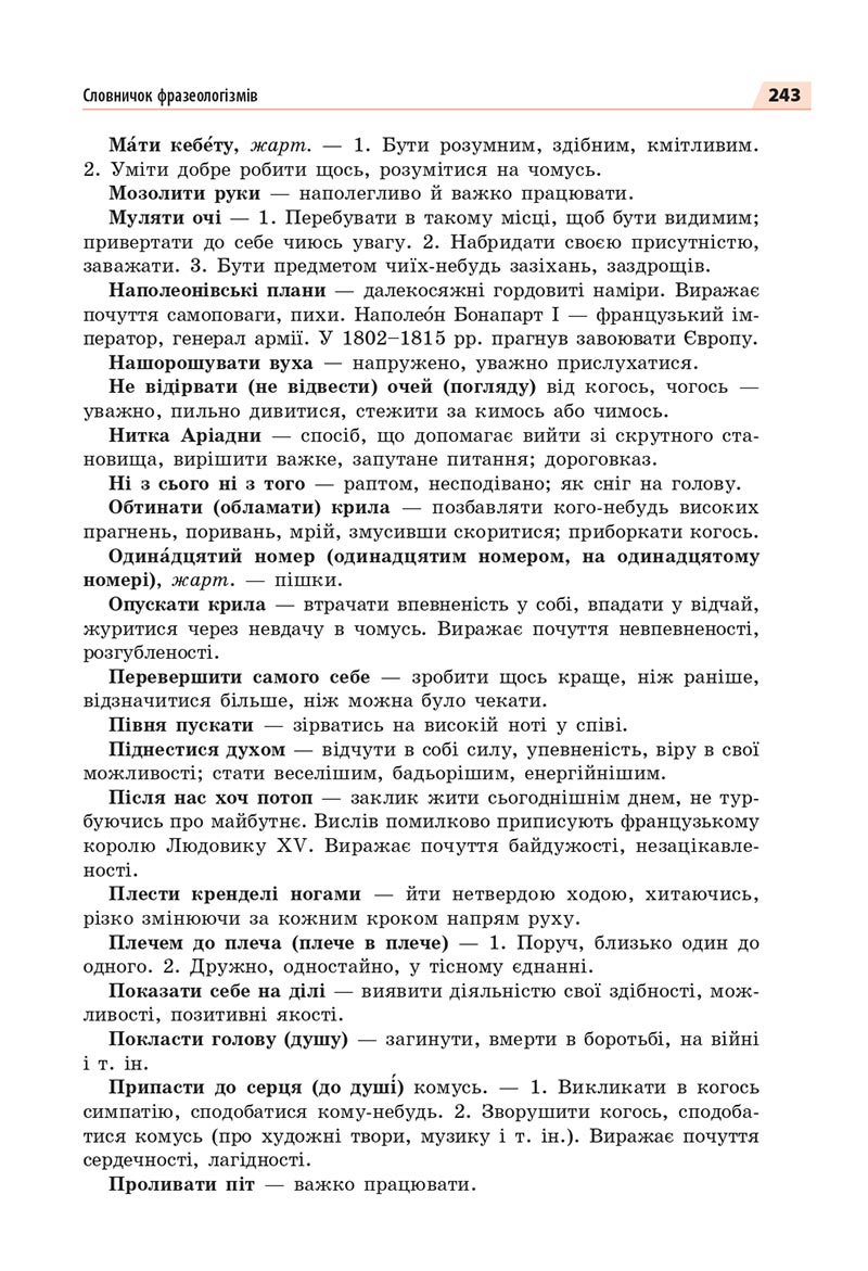 Сторінка 243 - Підручник Українська мова 8 клас Глазова 2021 - скачати онлайн