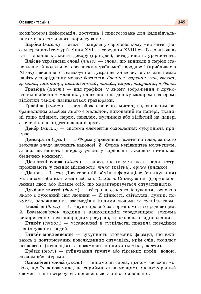 Сторінка 245 - Підручник Українська мова 8 клас Глазова 2021 - скачати онлайн