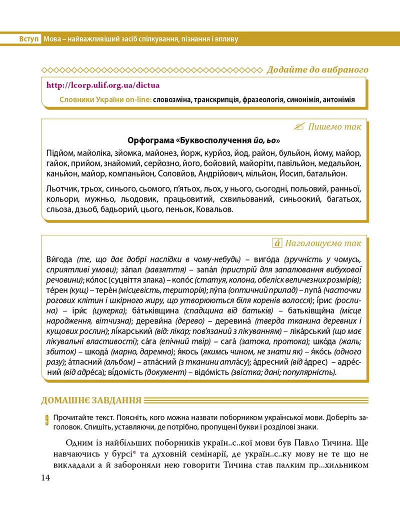 Сторінка 14 - Підручник Українська мова 8 клас С.О. Караман, О.М. Горошкіна, О.В. Караман, Л.О. Попова 2021 - скачати онлайн